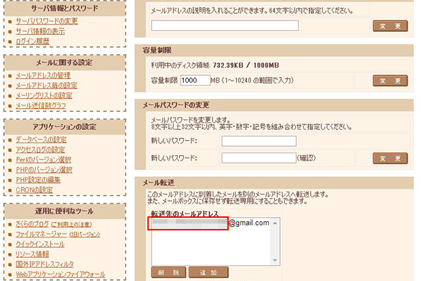 GMAILに集約002
