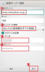 Yahooメールをandroidで管理する方法 Tosroom