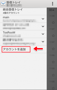 Yahooメールをandroidで管理する方法 Tosroom