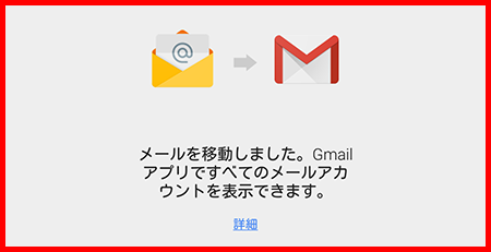 Android Eメールアプリ が使えなくなるなら今のうちにgmailアプリに移行しておこうと思った Tosroom